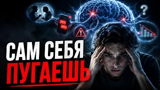 Почему ты постоянно себя накручиваешь — и как это остановить