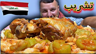 تشريب شجر مع كتف الخروف تشريب لحم أحمر