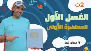 الفيزياء للصف الثاني الثانوى 2022 - الترم الاول - المحاضرة الاولى - انواع الموجات