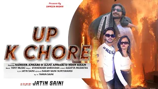 UP K CHORE | SAMEER ANSARI | AJJU ANSARI | MOIN KHAN | GANENDAR SARDHANA |  NEW BADMASHI SONG 2024