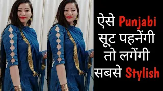 सब देखते रह जाएंगे 💕 | Simple Salwar Suit | Punjabi Suit Designs | Boutique suit @swEetshaNu