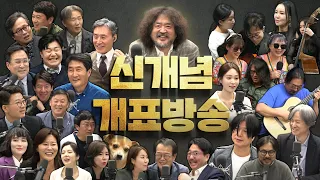[김어준의 겸손은힘들다 개표공장] 4.10 총선 개표공장 LIVE