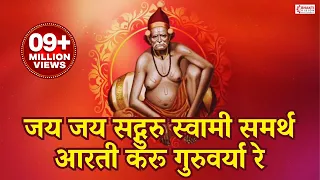 जय जय सद्गुरु स्वामी समर्थ आरती करू गुरुवर्या रे ll सकाळी आरती भूपाळी आरती श्री स्वामी समर्थ दारव्हा