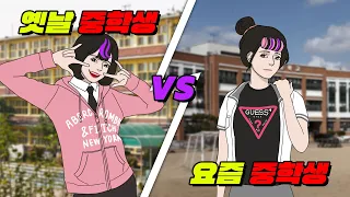 요즘 중학생 특징 | 입시덕후