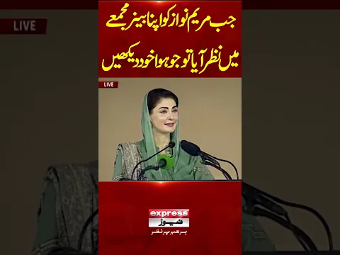 Maryam Nawaz Ne Bachion Ko Stage Per Bula Lia | Isko Meri Seat Per Bitha Do | Pakistan News