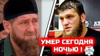 Сегодня УМЕР боец Кадырова! Абдул Керим Эдилов убит! Рамзан Кадыров Нурмагомедов