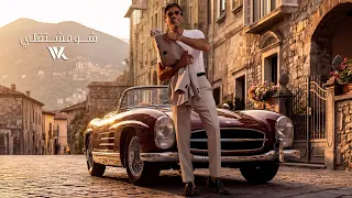 Wael Kfoury - Chou Meshta2li (Official Lyric Video - 2026) وائل كفوري - شو مشتقلي
