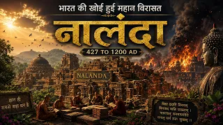 नालंदा विश्वविद्यालय: जब भारत पूरी दुनिया का गुरु था | Nalanda university | #nalanda