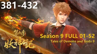 MULTI SUB FULL 妖神记 第九季全集(01-52) EP381-432 Tales of Demons and Gods 9 1080P | #3DAnimation
