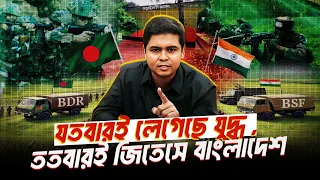 বড়াইবাড়ি ও পদুয়া যুদ্ধে 🇮🇳ভারকে  যে কৌশলে হারিয়েছিল বাংলাদেশ🇧🇩TYF| শেখ আশিক