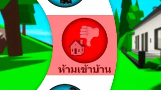 บั๊กแบนแบบใหม่ใน Brookhaven Roblox