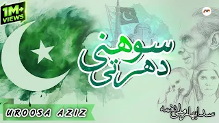 Sohni Dharti Allah Rakhe | Uroosa Aziz | 14th August Special | M3Tech