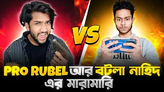 BOTLA NAHID PRO RUBEL এর মহা গ্যাঞ্জাম😱😡 BOTLA NAHID VS PRO RUBEL 2025 3D VIDEO 😱#freefire