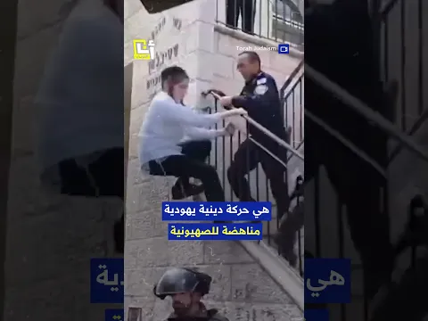 يهود أرثوذوكس يرفعون علم فلسطين في القدس تنديداً بما يجري في غزة