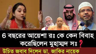 নুপুর শর্মা প্রশ্নের উচিত জবাব দিলেন ডক্টর জাকির নায়েক || Nupur Sharma Vs D. Jakir Nayek