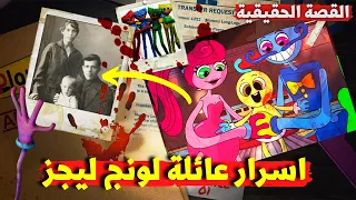 شرح القصة الحقيقية لعائلة لونج ليجز المرعبة | بوبي بلاي تايم شابتر 3