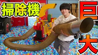 巨大掃除機のパワーがヤバすぎた【カラーボール6万個吸う】