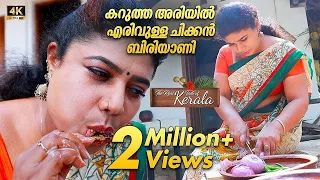 Black Rice Chicken Biriyani Spicy Village dish ASMR cooking | കറുത്ത അരിയിൽ എരിവുള്ള ചിക്കൻ ബിരിയാണി