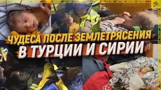Чудеса после землетрясения в Турции и Сирии [ENGLISH SUBTITLE]