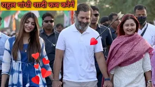 राहुल गांधी से जुड़ी अनसुनी बातें| Rahul Gandhi Marriage Unknown Facts Hindi #rahulgandhi