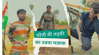 फौजी की लड़की का उडया मज़ाक| Mere Desh Ke Veer Jawan Ke Zindagi😭🙏 |  Lalita Gola 24
