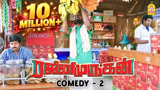 Rajini Murugan Comedy Scene |  வாழைப்பழ காமெடி Version 2.1!  Sivakarthikeyan | Soori