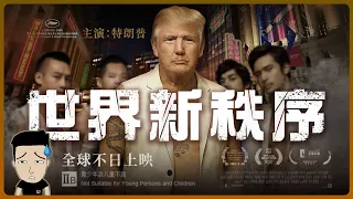 美國又改遊戲規則！攬炒式加關稅背後真正的目的是XX?!