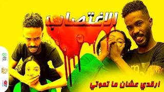 ⛔ الاغتصاب ⛔ _ ليه بيتم اغتصاب البنات والأولاد... ؟ | برنامج حنك وسخان | عمر الارموطي