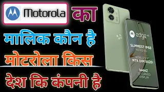 Who owns Motorola | Motorola electronic | Motorola kis desh ki company hai | Motorola laptop mobile