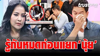 เฉลยสัมพันธ์ ‘ตั๊ก-อ้น’ ก่อนแยกสามีสัมพันธ์เปลี่ยน