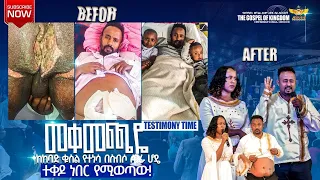😭ይህንን ማን ያምናል? ||ካንሰር ||ሆኖ ነው ወይስ ? የቆሸሸውን ||የበሰበሰውን|| ሚስቴ ነበረች የምታፀዳዳኝ !የበሰበሰውን መቀመጪያዬን