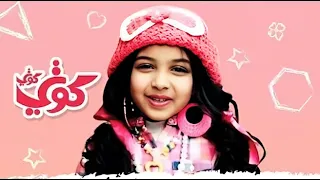 ترند كوتي كوتي - رندة صلاح | ميمو وكركر