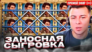 ЗАНОСНАЯ CЫГРОВКА ЛУДОЖОПА В BOOK OF DEAD?! ЗАЛЕТАЕМ В ЗАНОСЫ НЕДЕЛИ #slots #casino #заносынедели