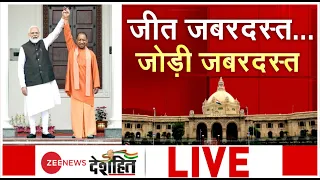 Live News: UP Election 2022 Results | Assembly Elections 2022 | Breaking News | PM Modi Speech Live