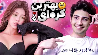 رابطشون رو خراب کردم 😂🇰🇷 چت با غریبه
