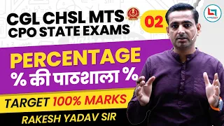 Day 2 Percentage प्रतिशत by Rakesh Yadav Sir | CGL, CHSL,CPO, MTS  #percentage #ssccgl #rakeshsir