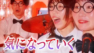 ネクライトーキーMV「気になっていく」/ NECRY TALKIE - Kininatteiku