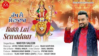 Navratri Special Bhajan | Rakh Lai Sewadaar |Master Saleem | Navratri Special 2025