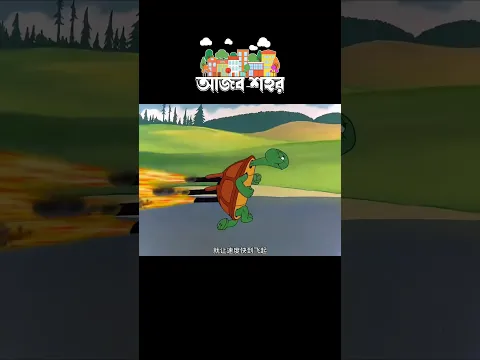 আজব দুনিয়া #3danimition #cartoon