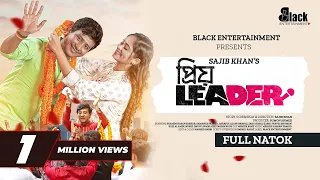 Priyo Leader | প্রিয় লিডার | Shamim Hasan Sarkar | Samanta Parveg | New Bangla Natok 2023