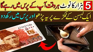 5 Hazar Har Waqt Purse Mein Rahe Ga | Benefits Of Keeping Garlic In Your Purse