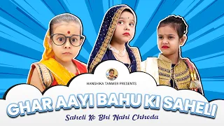 Ghar Aayi Bahu Ki Saheli... Saasu Maa Ne... ? || Hanshika Tanwer