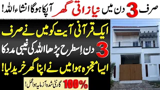 Sirf 3 Din Ke Andar Aapna Zati Naya Ghar Milne Ka Wazifa | Wazifa For New House | Islamic Teacher