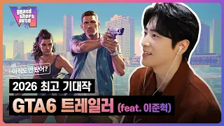 GTA VI 한국 스페셜 트레일러