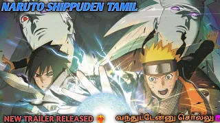 NARUTO SHIPPUDEN TAMIL NEW TRAILER RELEASED ❤️‍🔥 IDHANDA TRAILER 😈