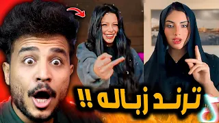 ترند انا حبيتك وجرحتيني خرب الدنيا في مصر 😂!!