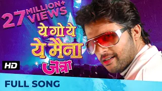 ये गो ये ये मैना - Ye Go Ye Ye Maina | जत्रा | HD SONG | Ajay-Atul | Ankush Chaudhari, Bharat Jadhav