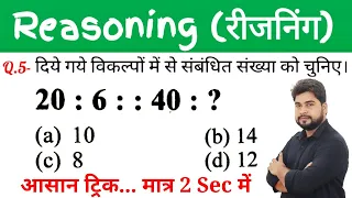 Reasoning short tricks in hindi//For-#Railway Ntpc, Group D, SSC CGL, CHSL, MTS, GD, UP SI & All Ex.