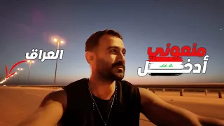 العراق بلد مش امن؟؟