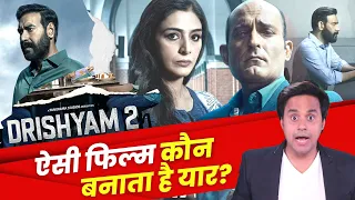 Drishyam 2 MOVIE Review | Ajay Devgn | Shriya | Tabu | Akshaye Khanna | RJ Raunak